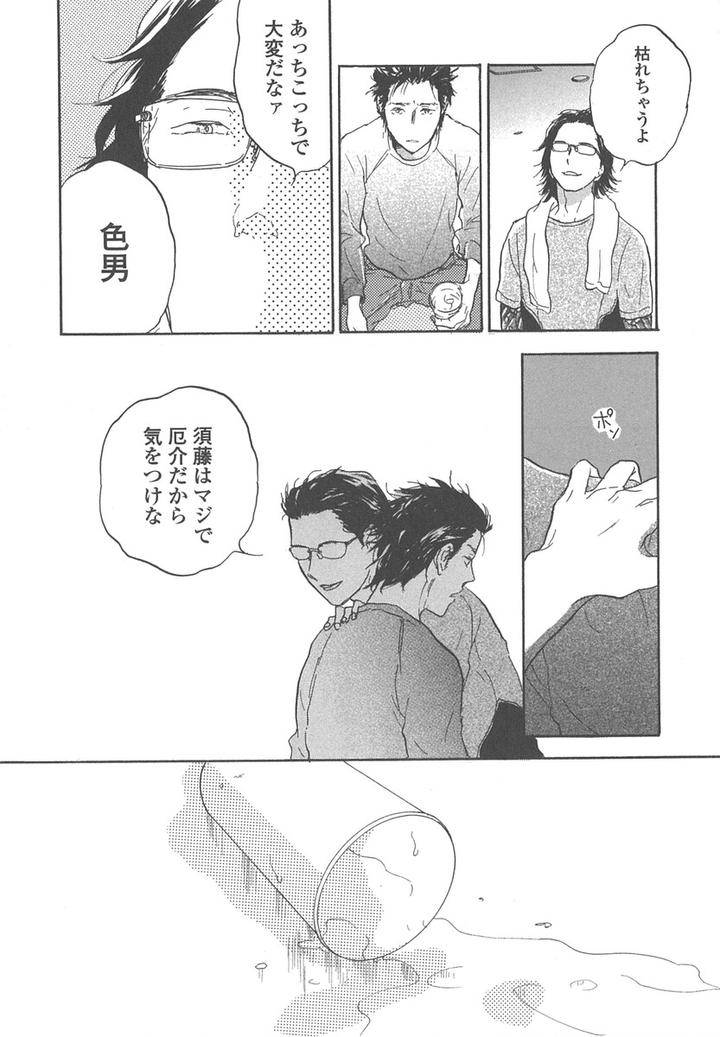 Yokosu-Inu-Mekuru-Yoru-By-Nobara-Aiko-Jp page 14