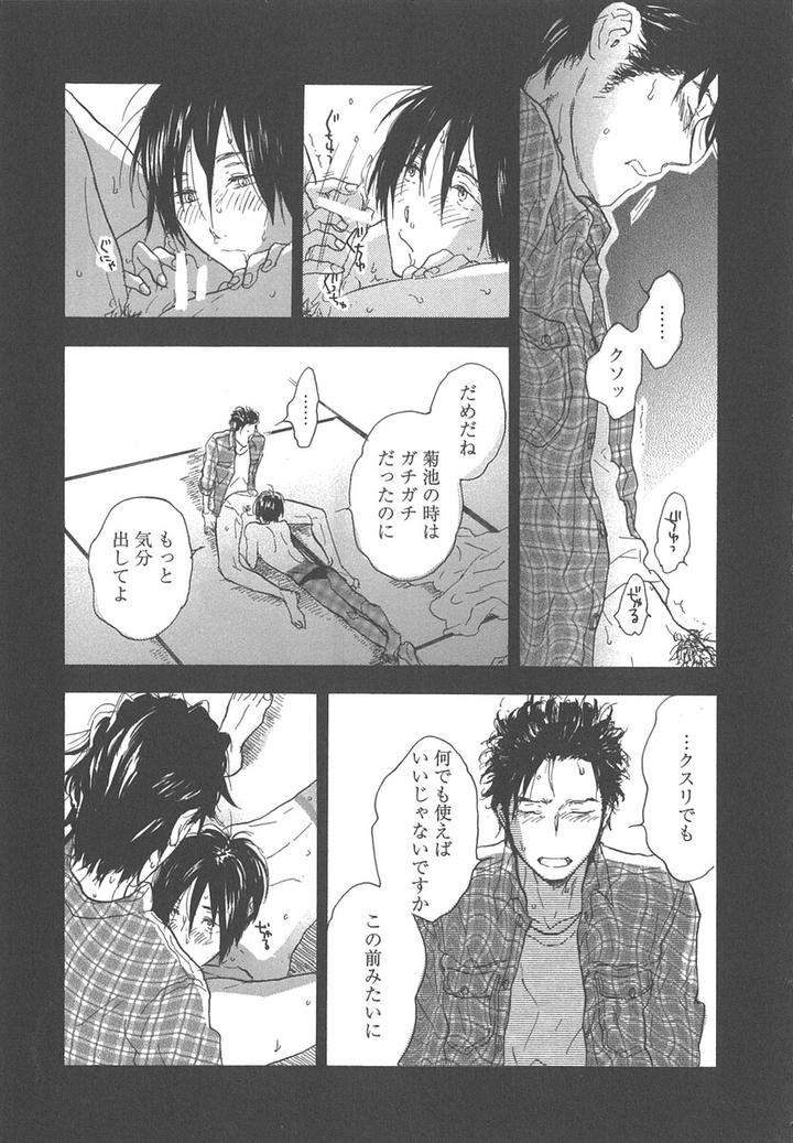 Yokosu-Inu-Mekuru-Yoru-By-Nobara-Aiko-Jp page 17