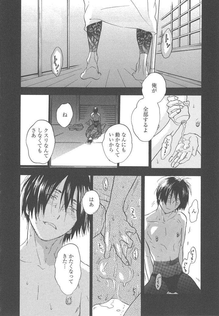 Yokosu-Inu-Mekuru-Yoru-By-Nobara-Aiko-Jp page 20