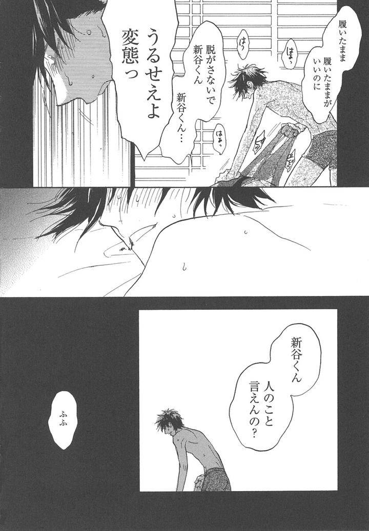 Yokosu-Inu-Mekuru-Yoru-By-Nobara-Aiko-Jp page 30