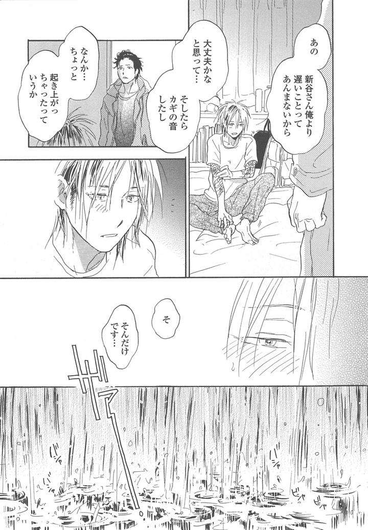 Yokosu-Inu-Mekuru-Yoru-By-Nobara-Aiko-Jp page 33