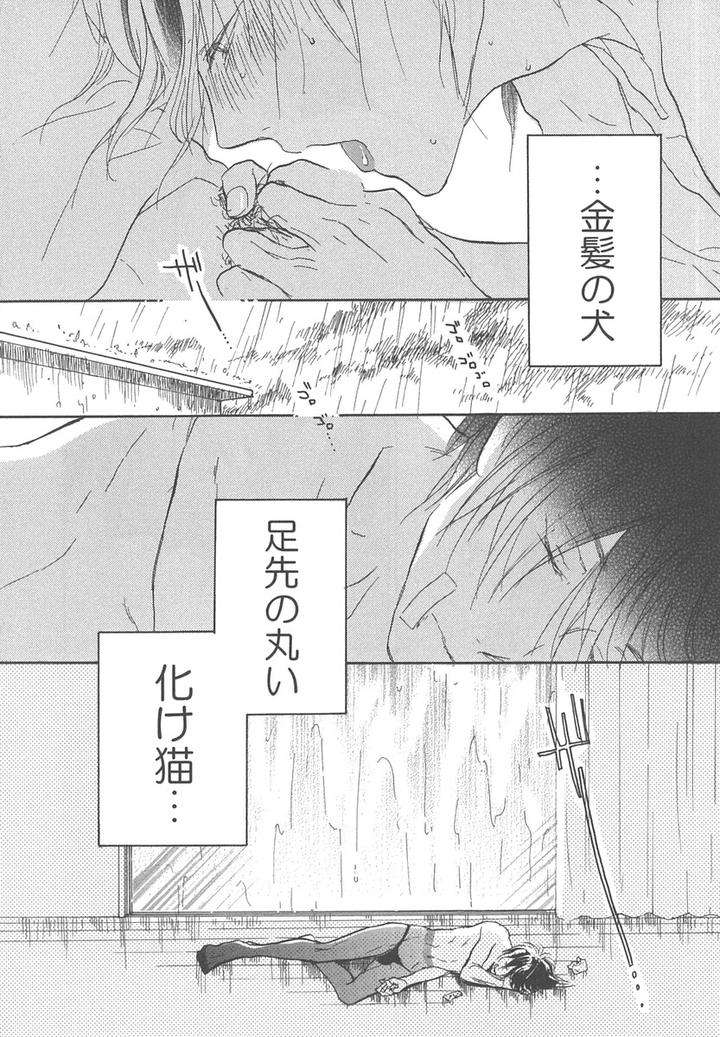 Yokosu-Inu-Mekuru-Yoru-By-Nobara-Aiko-Jp page 40