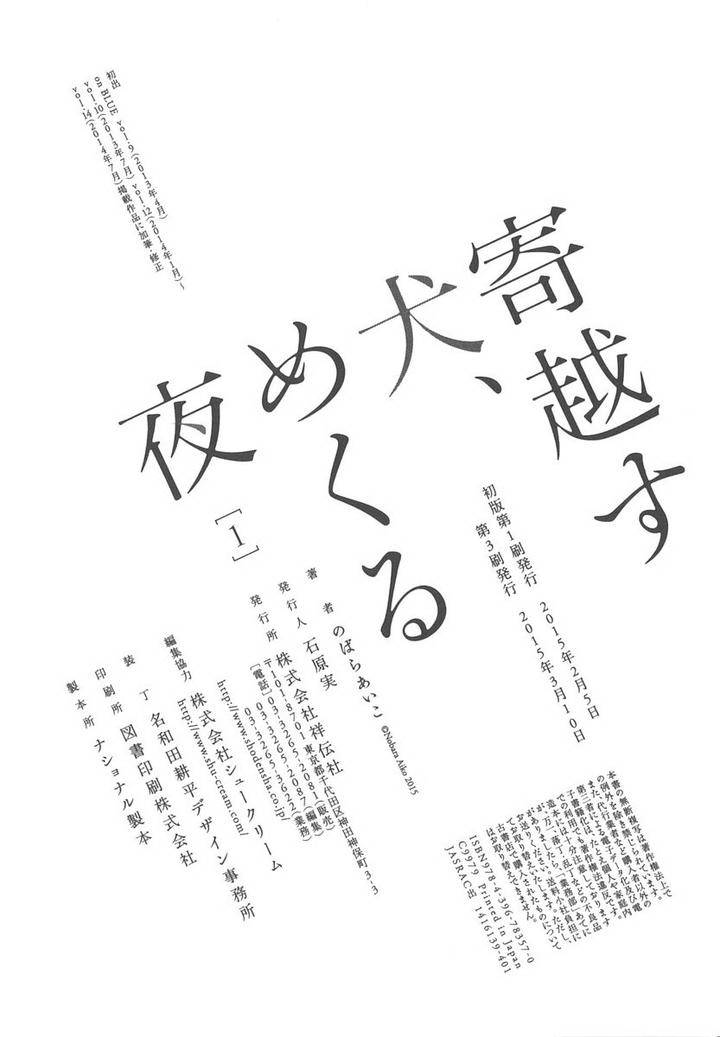 Yokosu-Inu-Mekuru-Yoru-By-Nobara-Aiko-Jp page 42