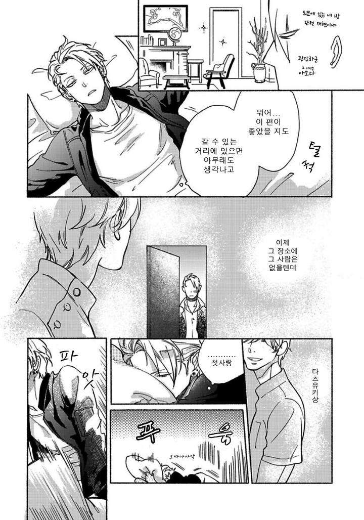 Yondaime-Ooyamato-Tatsuyuki-By-Scarlet-Beriko-Kr page 11