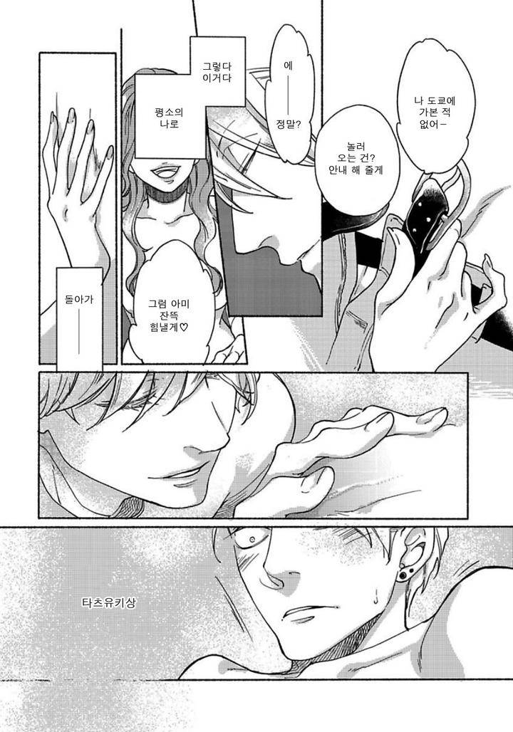 Yondaime-Ooyamato-Tatsuyuki-By-Scarlet-Beriko-Kr page 13