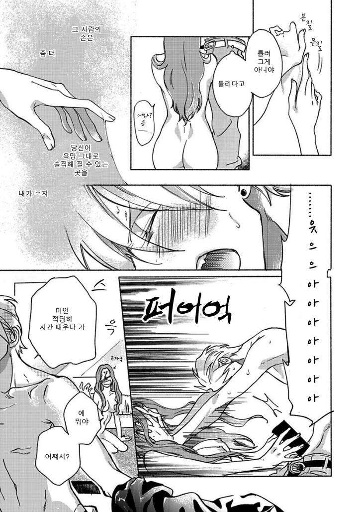 Yondaime-Ooyamato-Tatsuyuki-By-Scarlet-Beriko-Kr page 14