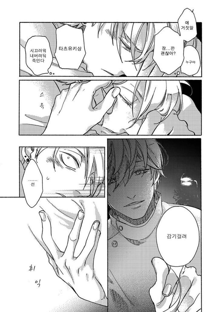 Yondaime-Ooyamato-Tatsuyuki-By-Scarlet-Beriko-Kr page 18