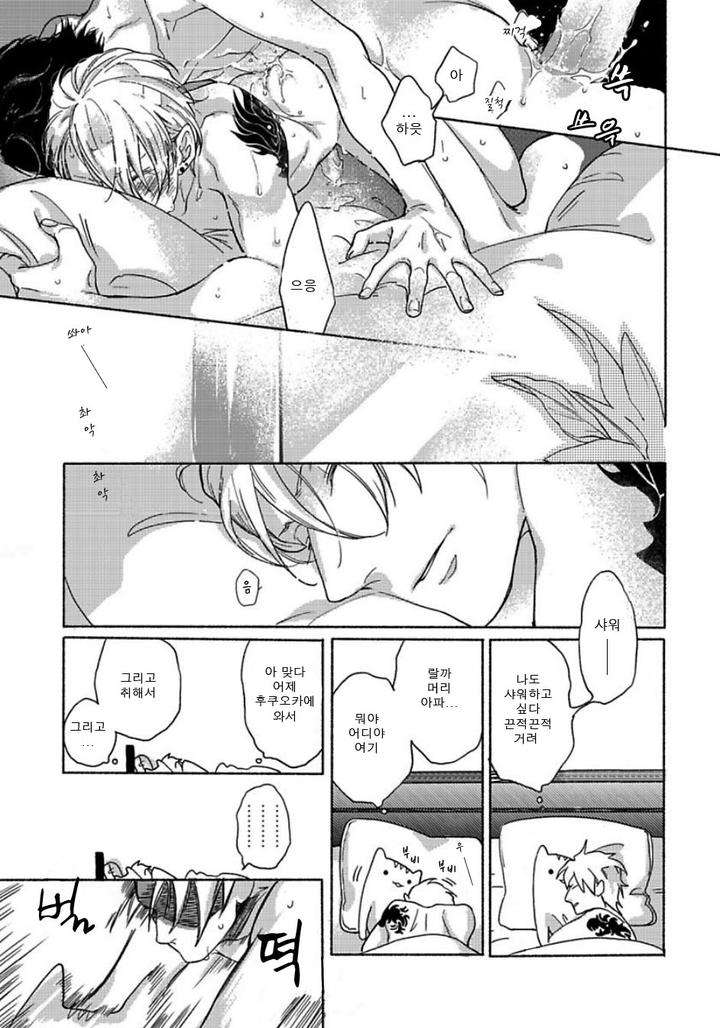 Yondaime-Ooyamato-Tatsuyuki-By-Scarlet-Beriko-Kr page 24