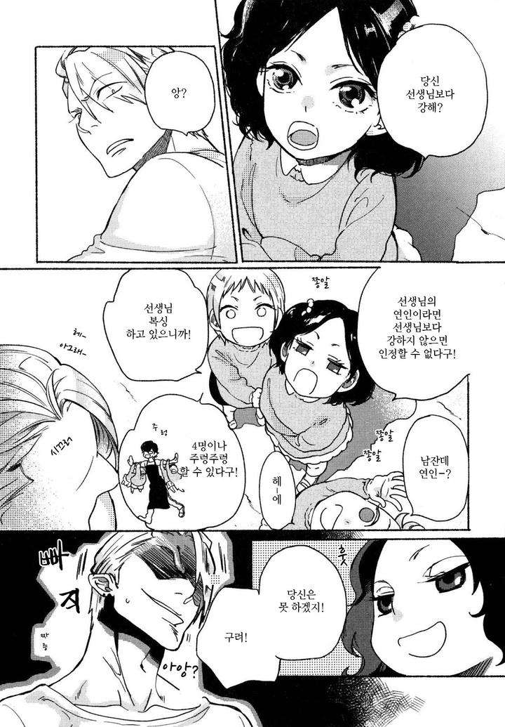 Yondaime-Ooyamato-Tatsuyuki-By-Scarlet-Beriko-Kr page 13