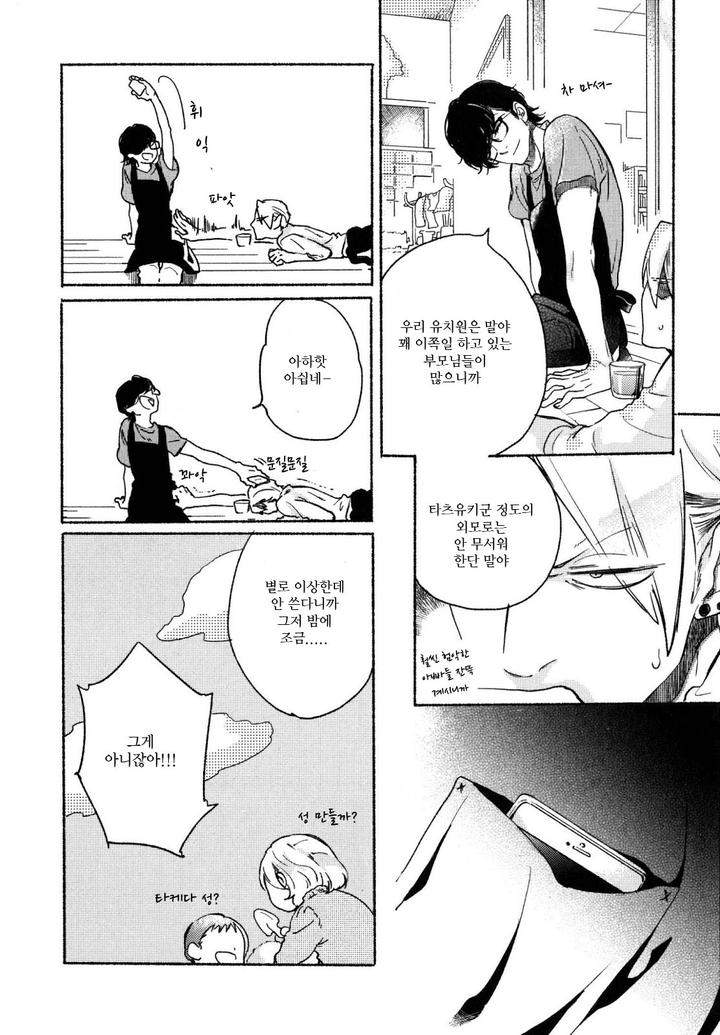 Yondaime-Ooyamato-Tatsuyuki-By-Scarlet-Beriko-Kr page 15