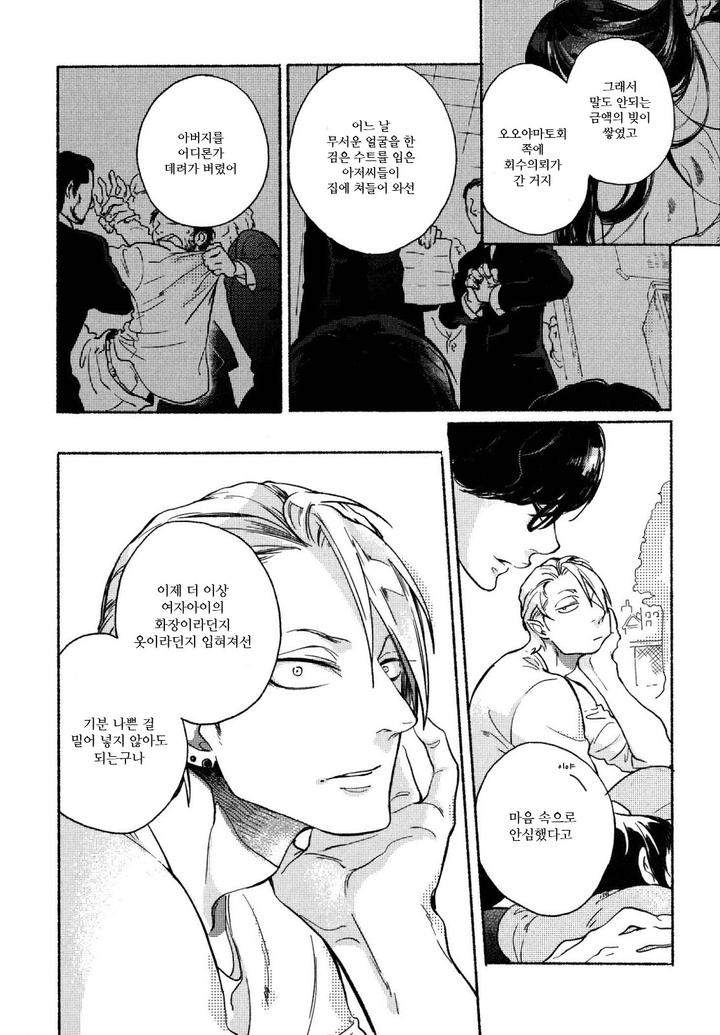 Yondaime-Ooyamato-Tatsuyuki-By-Scarlet-Beriko-Kr page 19