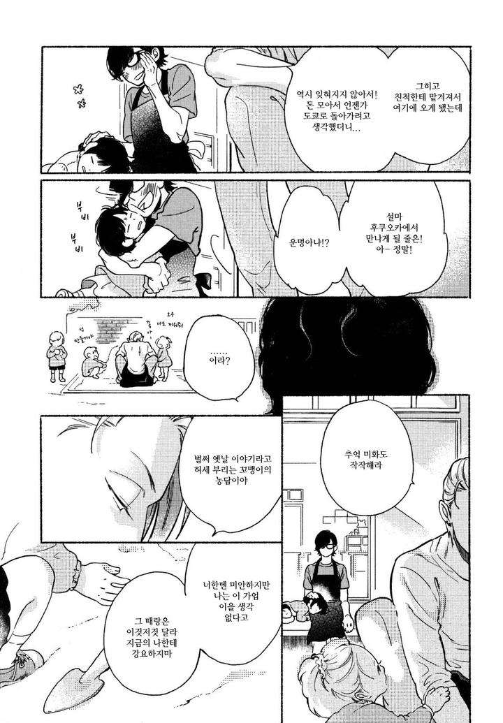 Yondaime-Ooyamato-Tatsuyuki-By-Scarlet-Beriko-Kr page 22
