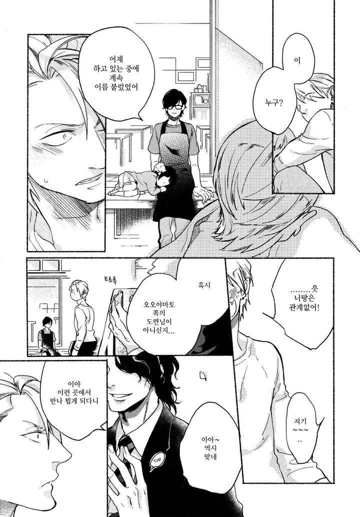 Yondaime-Ooyamato-Tatsuyuki-By-Scarlet-Beriko-Kr page 24