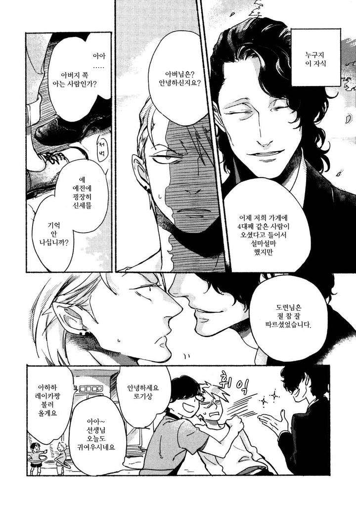 Yondaime-Ooyamato-Tatsuyuki-By-Scarlet-Beriko-Kr page 3