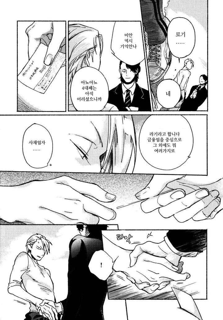 Yondaime-Ooyamato-Tatsuyuki-By-Scarlet-Beriko-Kr page 4