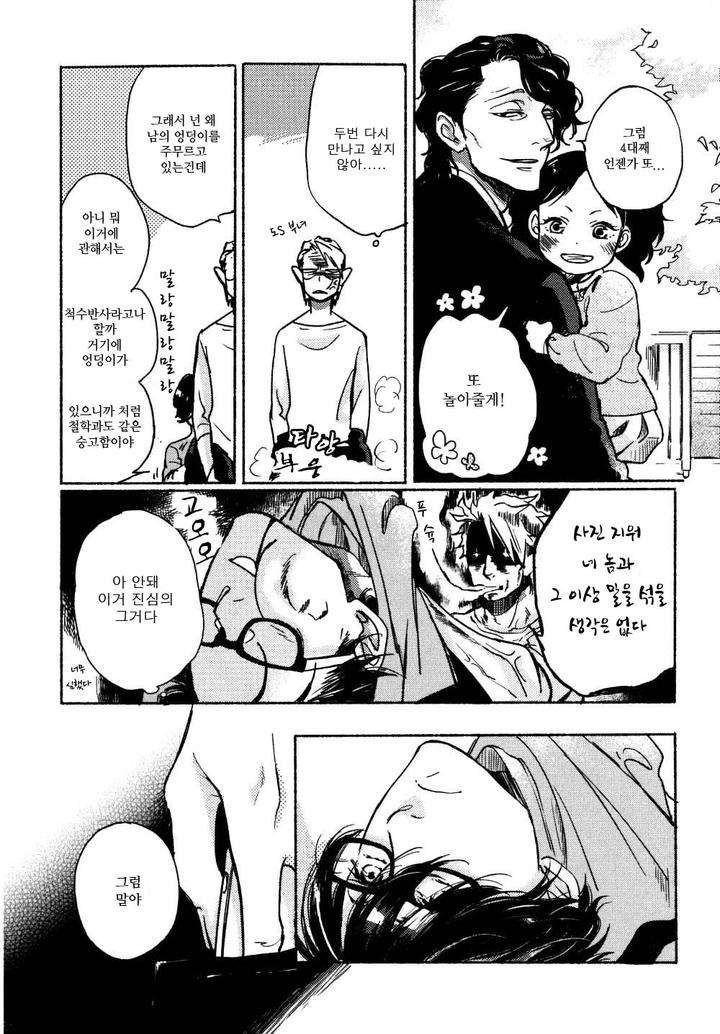 Yondaime-Ooyamato-Tatsuyuki-By-Scarlet-Beriko-Kr page 7