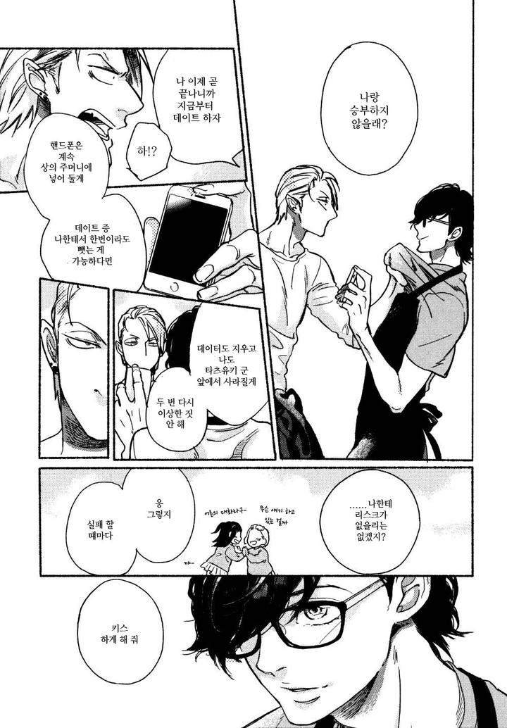 Yondaime-Ooyamato-Tatsuyuki-By-Scarlet-Beriko-Kr page 8