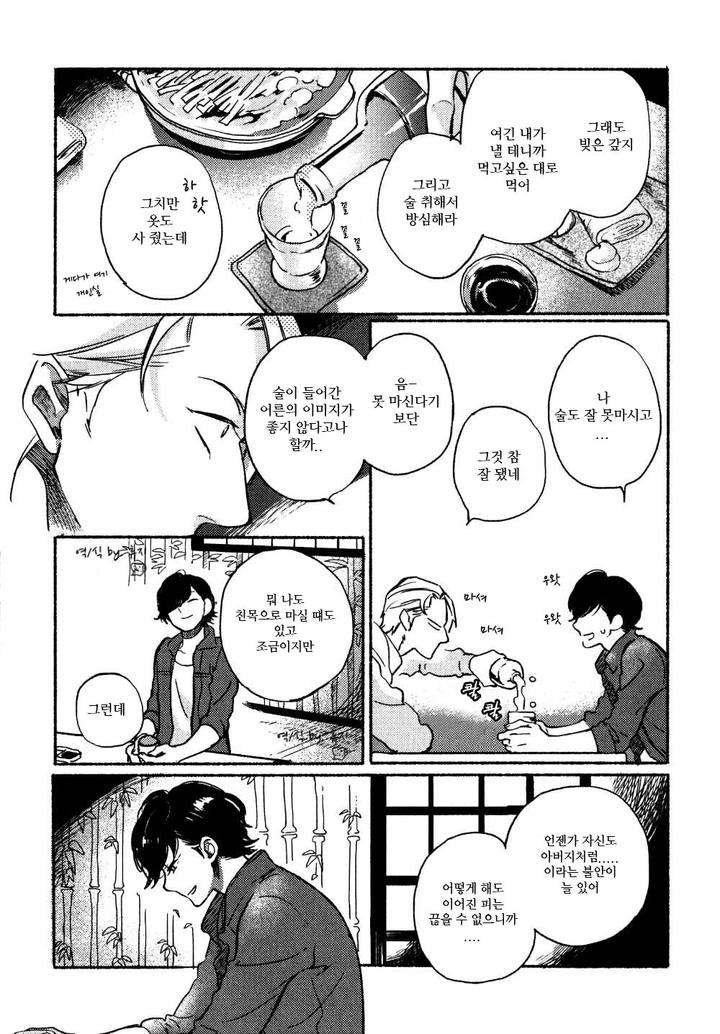 Yondaime-Ooyamato-Tatsuyuki-By-Scarlet-Beriko-Kr page 18