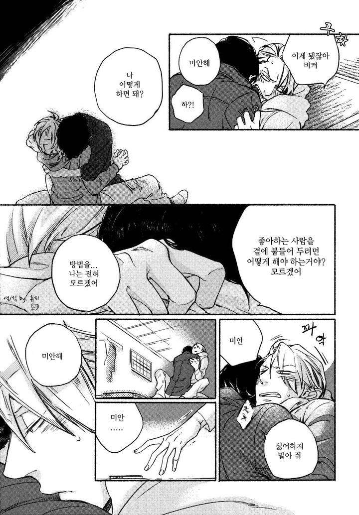 Yondaime-Ooyamato-Tatsuyuki-By-Scarlet-Beriko-Kr page 24