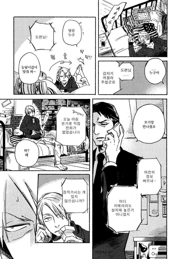 Yondaime-Ooyamato-Tatsuyuki-By-Scarlet-Beriko-Kr page 8
