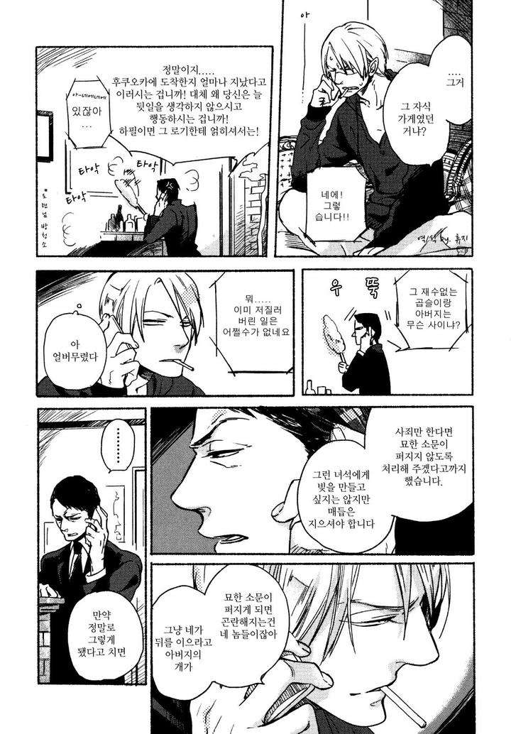 Yondaime-Ooyamato-Tatsuyuki-By-Scarlet-Beriko-Kr page 9