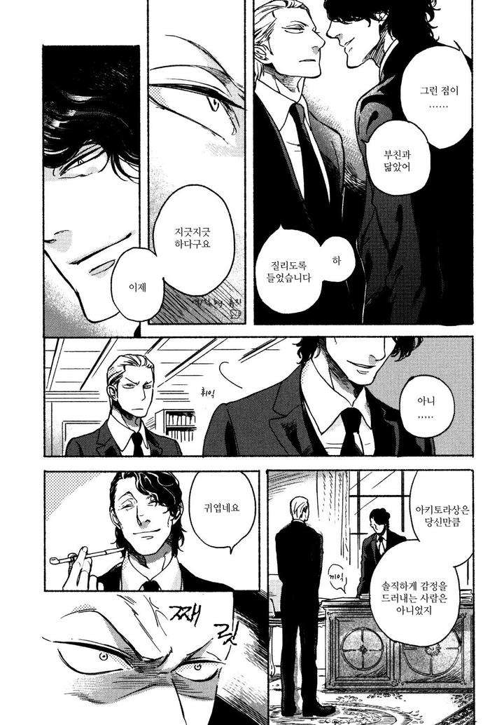 Yondaime-Ooyamato-Tatsuyuki-By-Scarlet-Beriko-Kr page 13