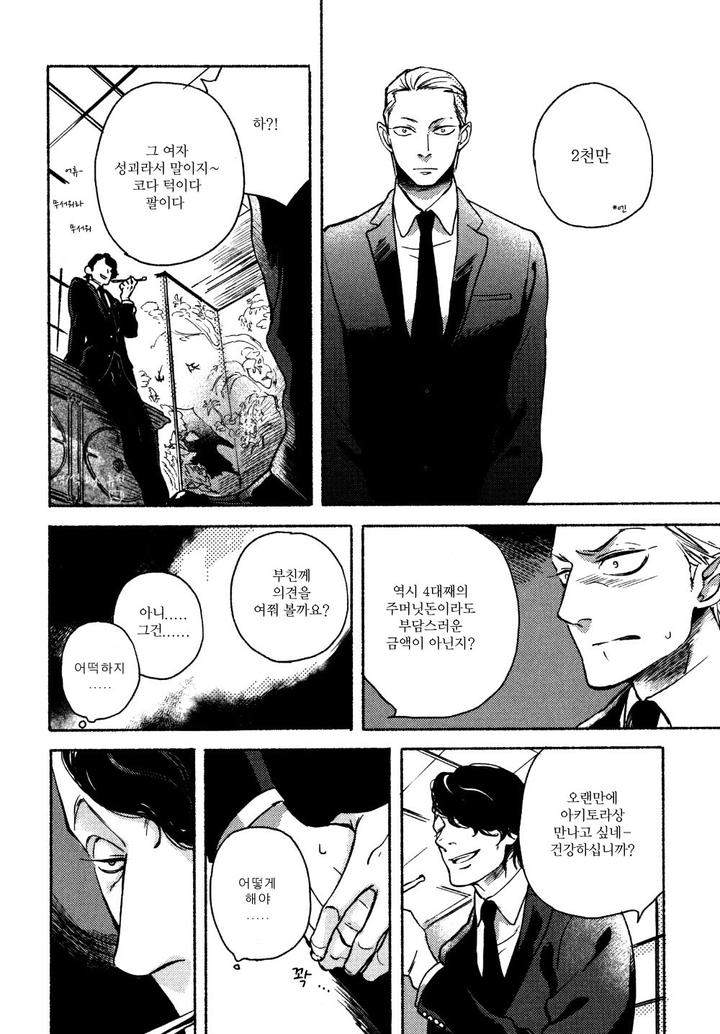 Yondaime-Ooyamato-Tatsuyuki-By-Scarlet-Beriko-Kr page 15