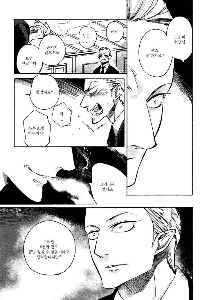 Yondaime-Ooyamato-Tatsuyuki-By-Scarlet-Beriko-Kr page 16
