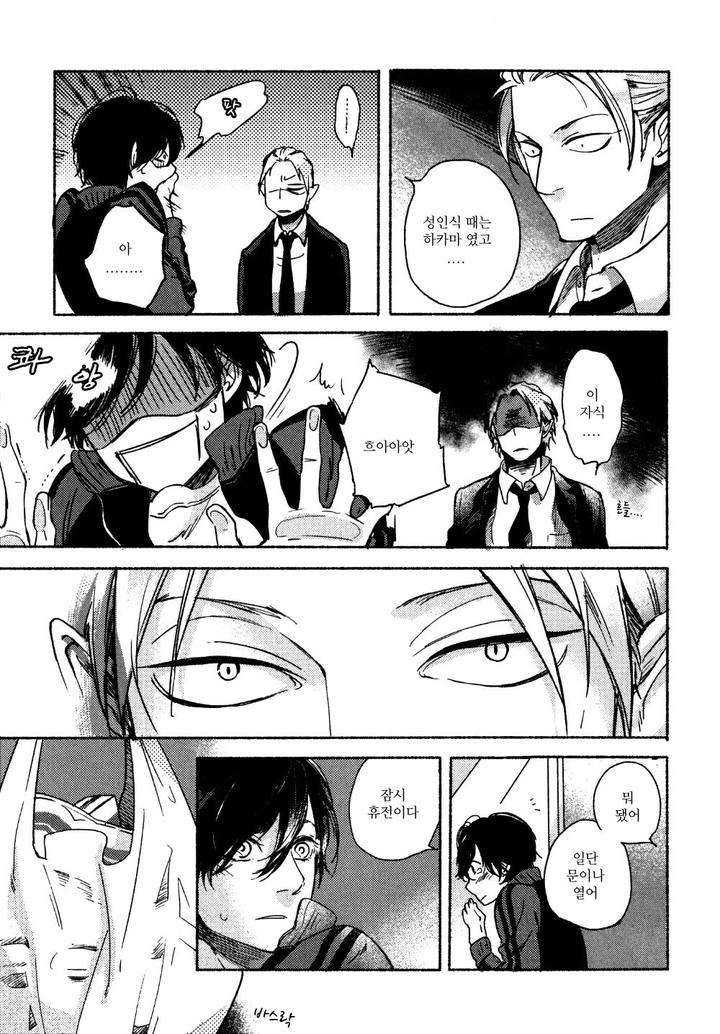 Yondaime-Ooyamato-Tatsuyuki-By-Scarlet-Beriko-Kr page 24
