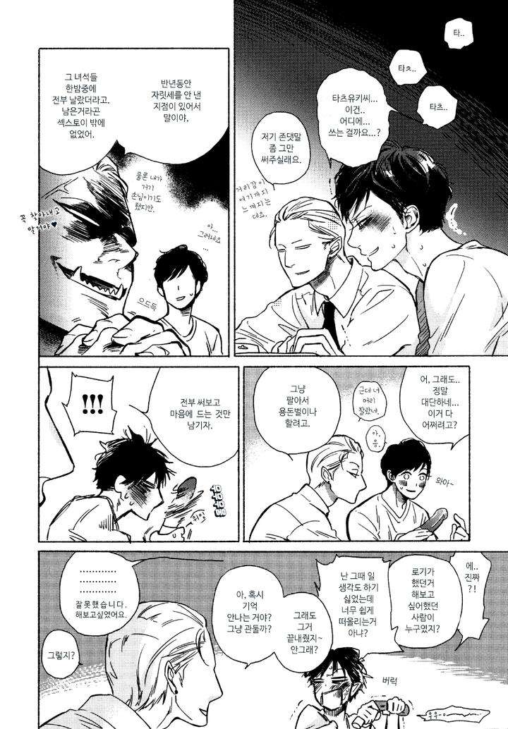 Yondaime-Ooyamato-Tatsuyuki-By-Scarlet-Beriko-Kr page 3