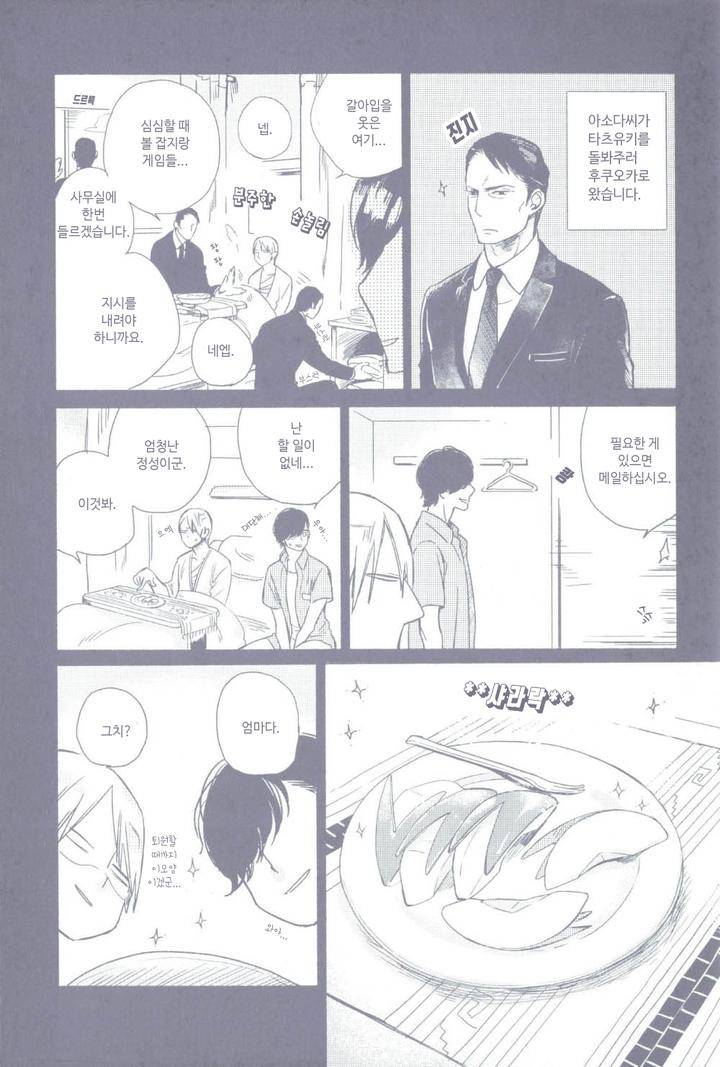 Yondaime-Ooyamato-Tatsuyuki-By-Scarlet-Beriko-Kr page 15