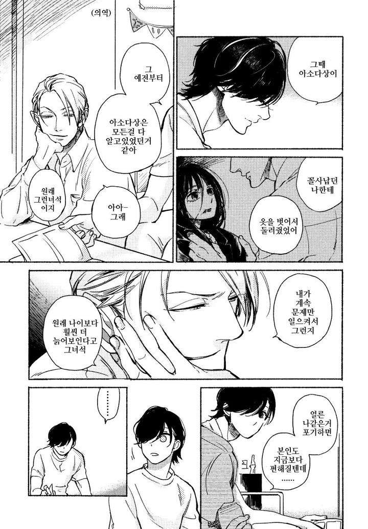 Yondaime-Ooyamato-Tatsuyuki-By-Scarlet-Beriko-Kr page 10