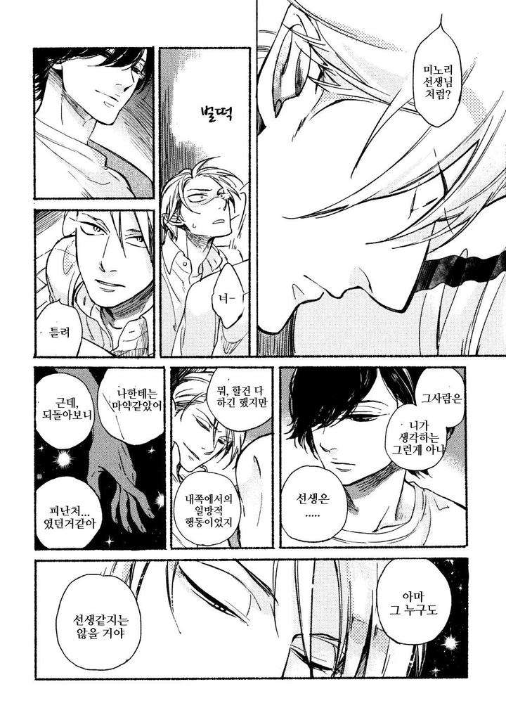 Yondaime-Ooyamato-Tatsuyuki-By-Scarlet-Beriko-Kr page 13
