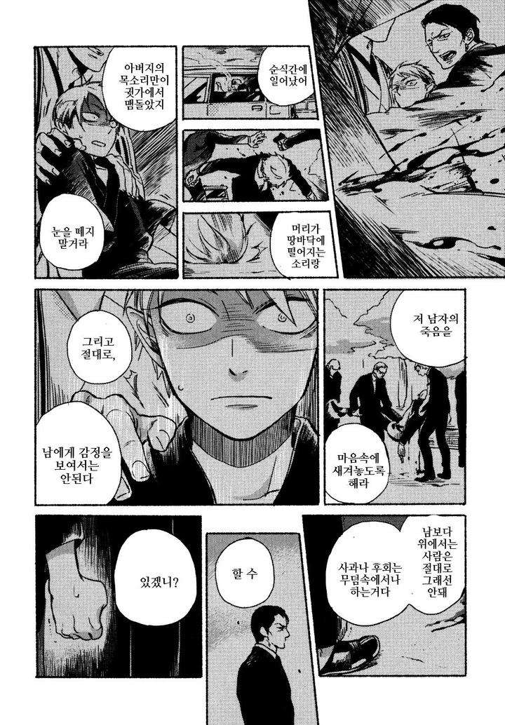 Yondaime-Ooyamato-Tatsuyuki-By-Scarlet-Beriko-Kr page 15