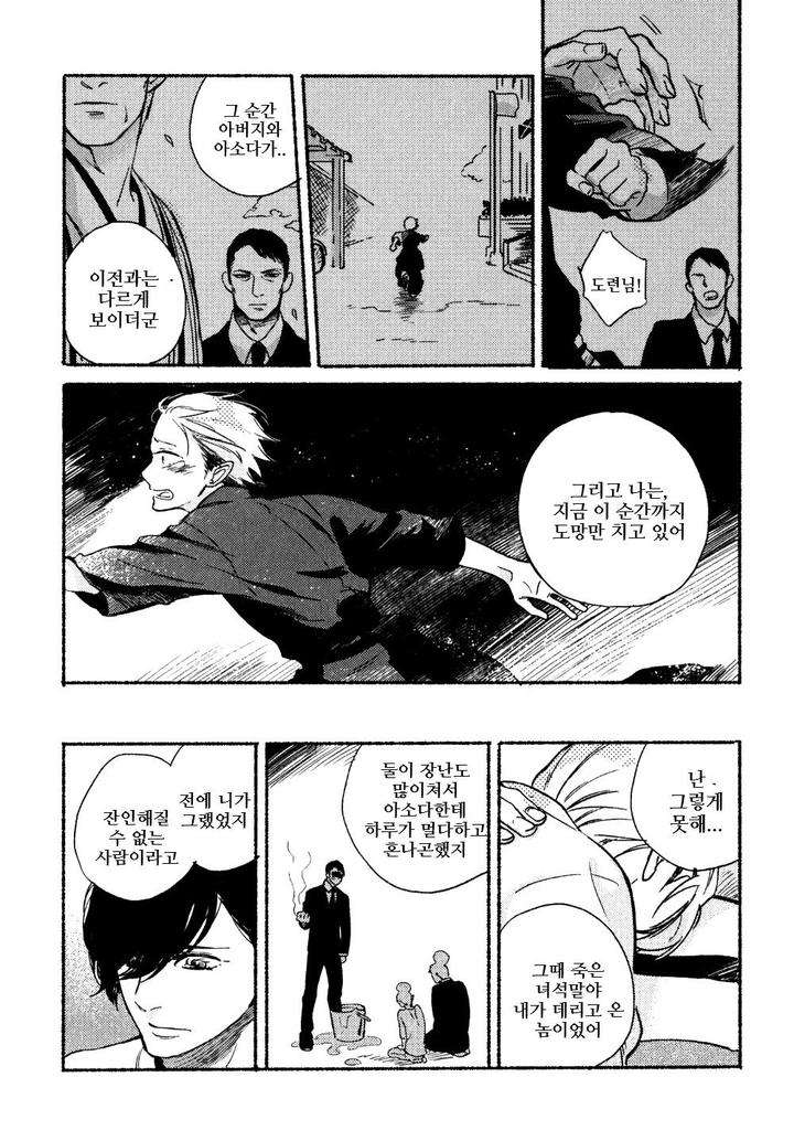 Yondaime-Ooyamato-Tatsuyuki-By-Scarlet-Beriko-Kr page 16