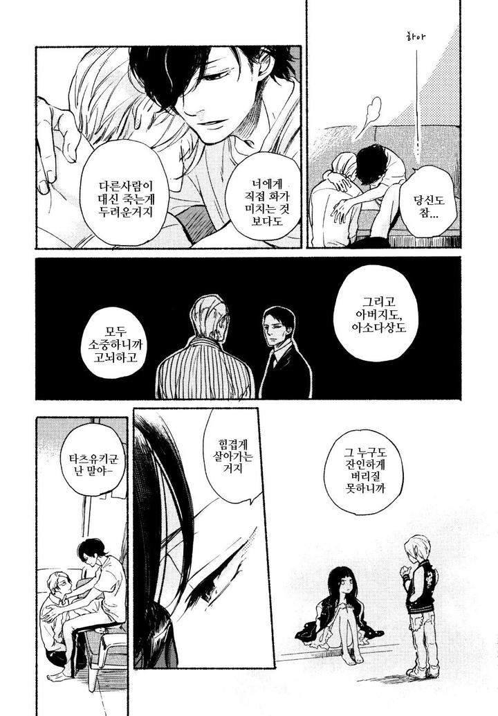 Yondaime-Ooyamato-Tatsuyuki-By-Scarlet-Beriko-Kr page 17