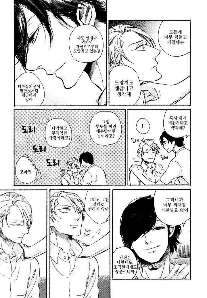 Yondaime-Ooyamato-Tatsuyuki-By-Scarlet-Beriko-Kr page 18