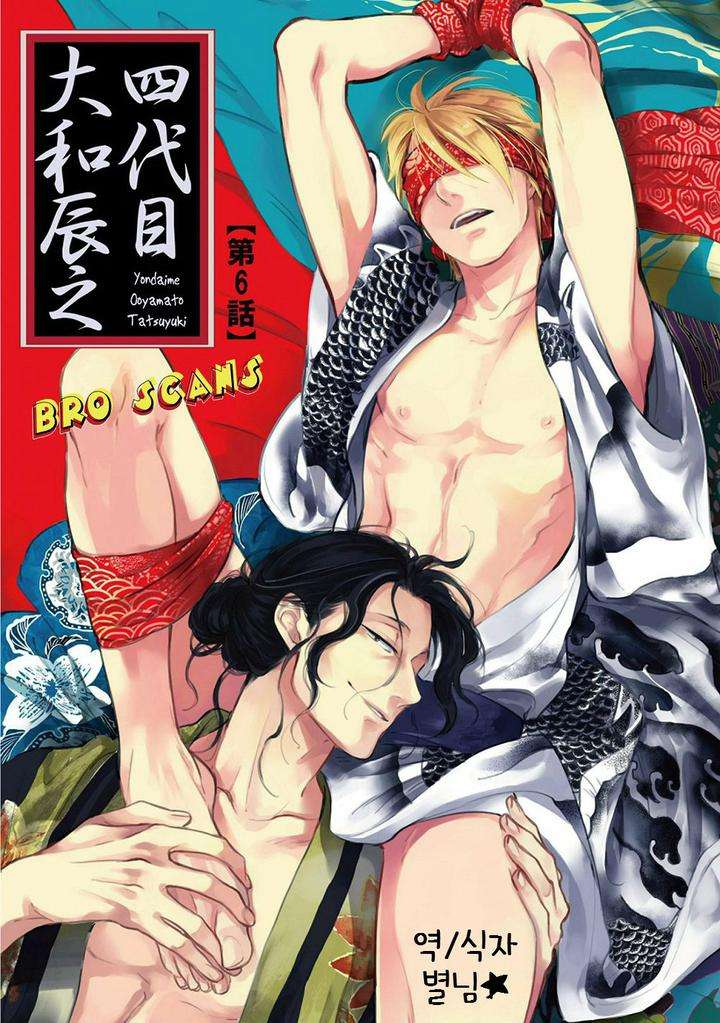 Yondaime-Ooyamato-Tatsuyuki-By-Scarlet-Beriko-Kr chapter_008 thumbnail