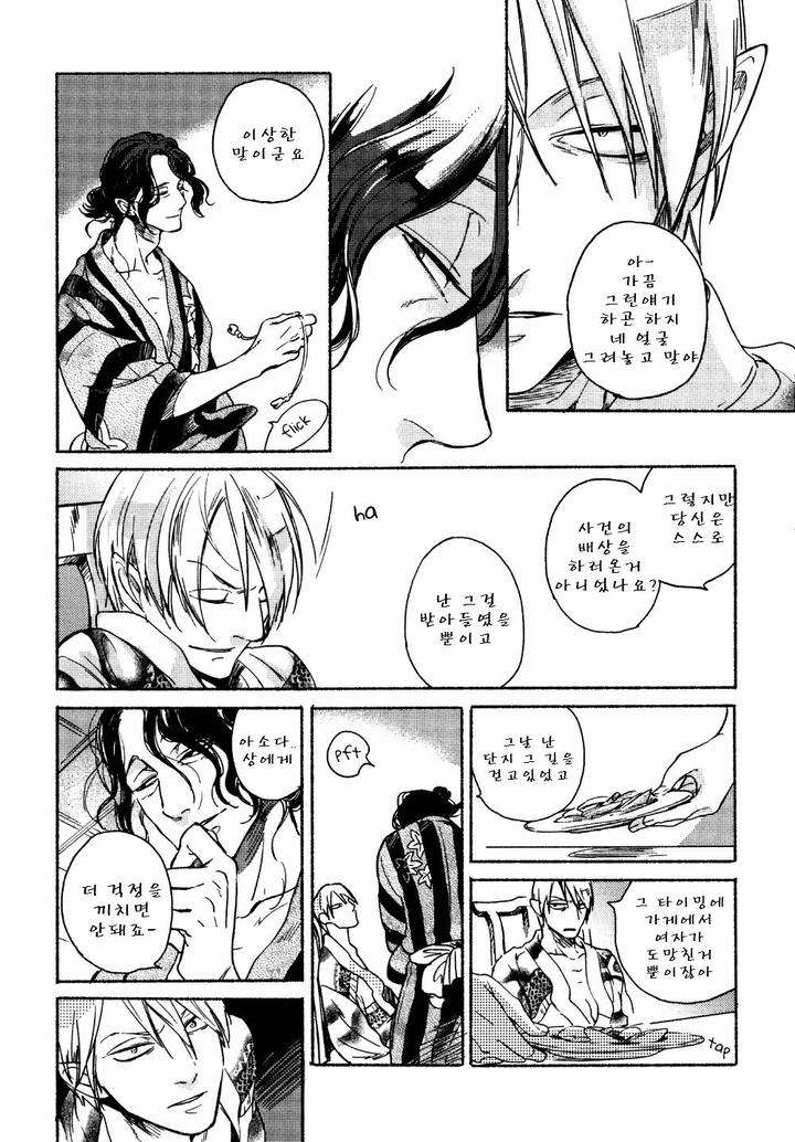 Yondaime-Ooyamato-Tatsuyuki-By-Scarlet-Beriko-Kr page 15