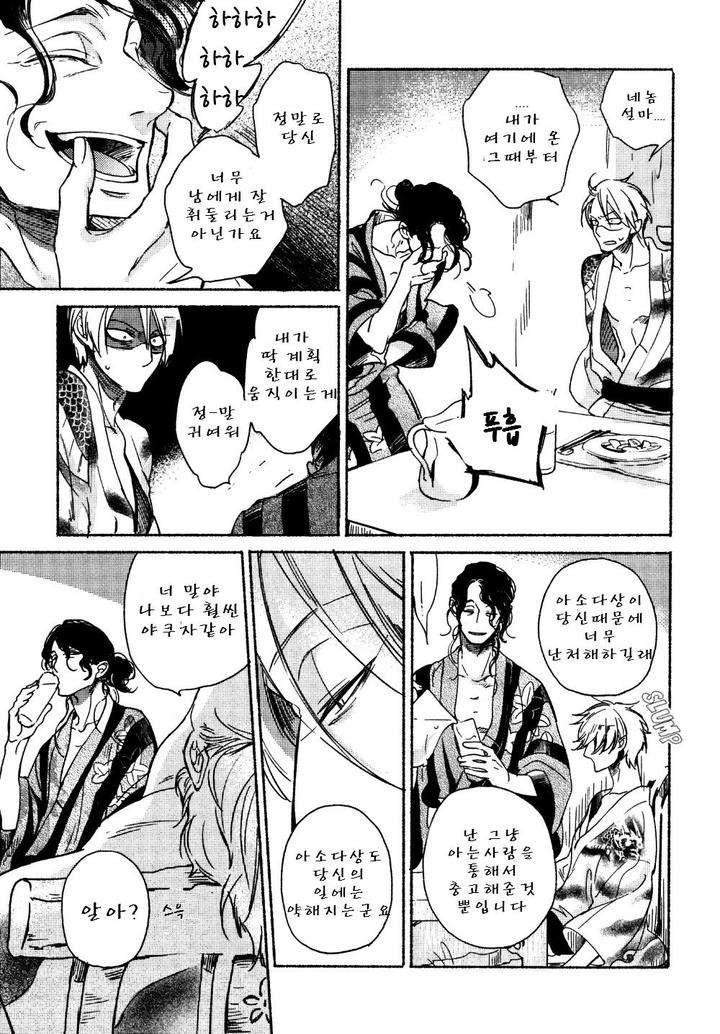 Yondaime-Ooyamato-Tatsuyuki-By-Scarlet-Beriko-Kr page 16