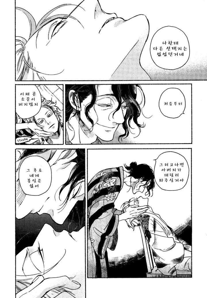 Yondaime-Ooyamato-Tatsuyuki-By-Scarlet-Beriko-Kr page 17