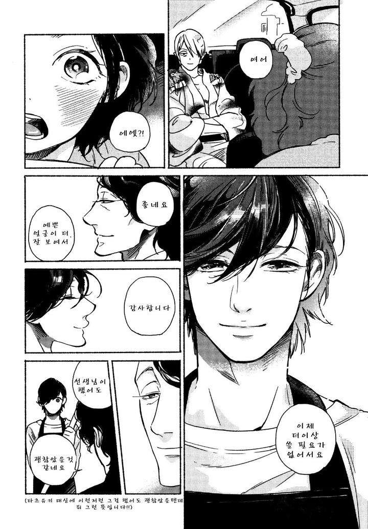 Yondaime-Ooyamato-Tatsuyuki-By-Scarlet-Beriko-Kr page 21
