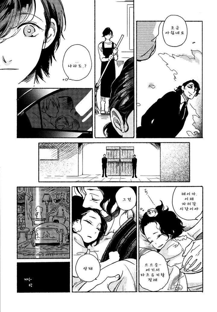 Yondaime-Ooyamato-Tatsuyuki-By-Scarlet-Beriko-Kr page 22