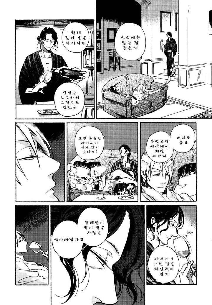 Yondaime-Ooyamato-Tatsuyuki-By-Scarlet-Beriko-Kr page 23