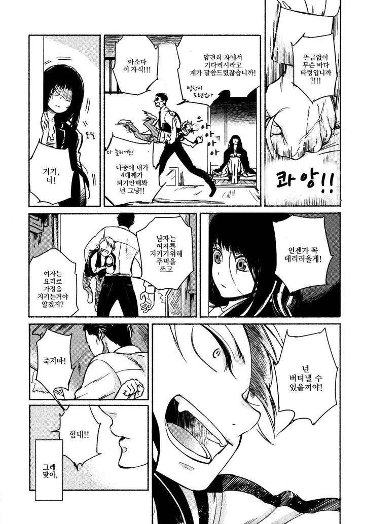 Yondaime-Ooyamato-Tatsuyuki-By-Scarlet-Beriko-Kr page 4