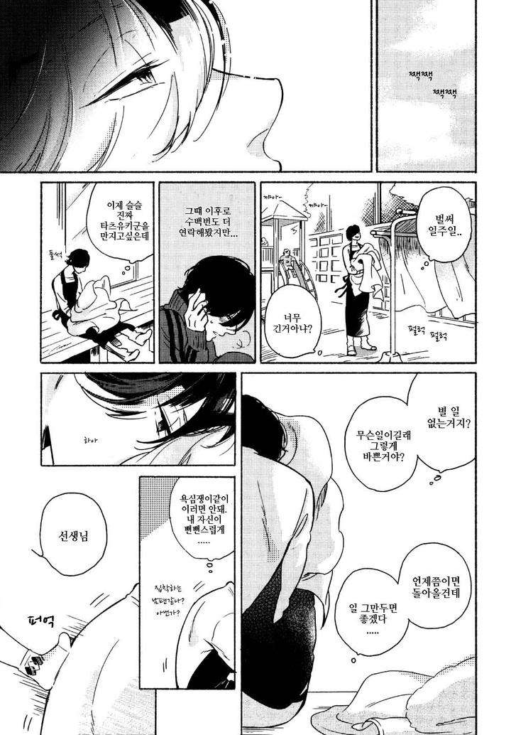 Yondaime-Ooyamato-Tatsuyuki-By-Scarlet-Beriko-Kr page 6