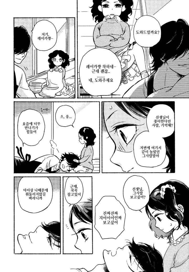 Yondaime-Ooyamato-Tatsuyuki-By-Scarlet-Beriko-Kr page 7