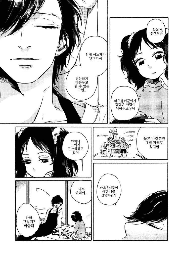 Yondaime-Ooyamato-Tatsuyuki-By-Scarlet-Beriko-Kr page 8