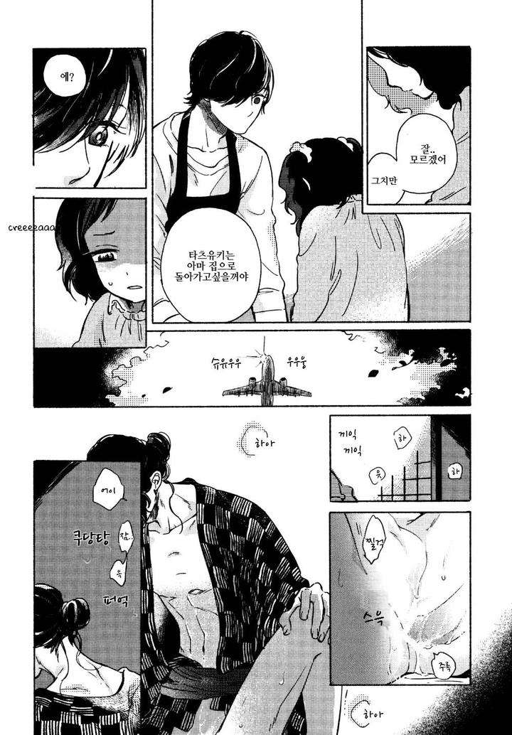 Yondaime-Ooyamato-Tatsuyuki-By-Scarlet-Beriko-Kr page 9