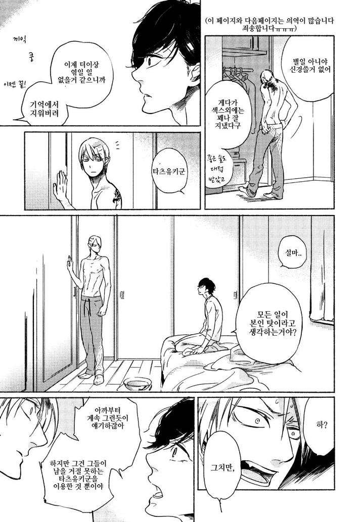 Yondaime-Ooyamato-Tatsuyuki-By-Scarlet-Beriko-Kr page 16
